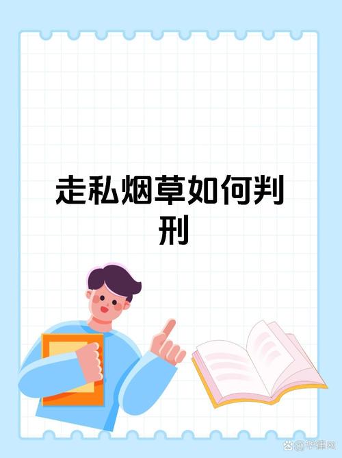 走私进口香烟怎么判刑(走私进口香烟怎么判刑了)